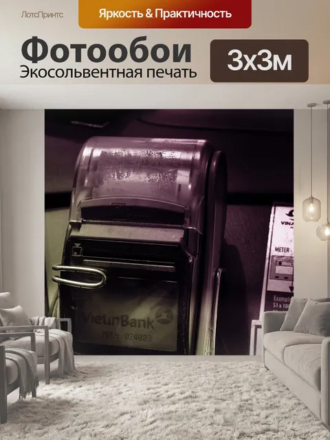 Фотообои Таксометр