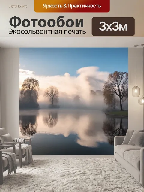Фотообои туман в стиле барокко