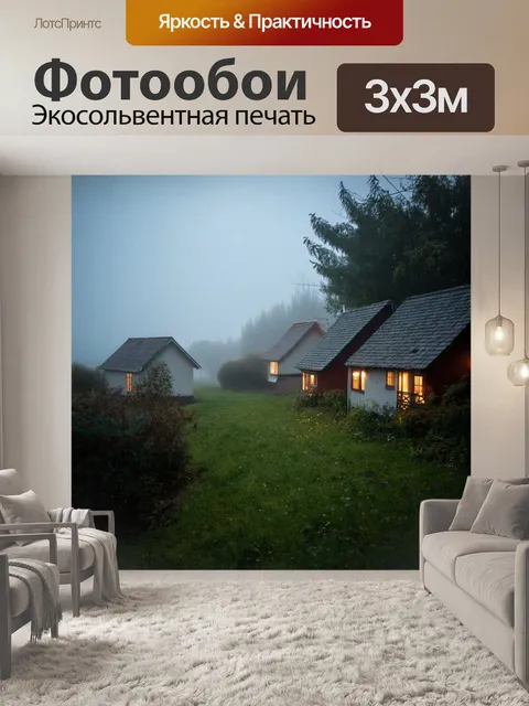 Фотообои туман в стиле узоров, уютные домики в тумане под нежным освещением и приятным узором