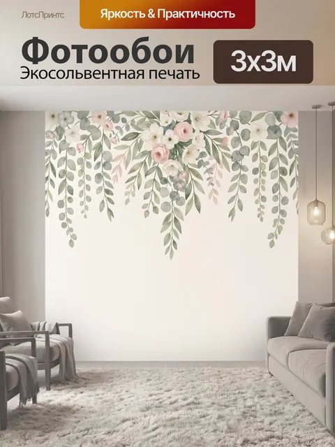 Фотообои Нежная цветочная гирлянда акварелью