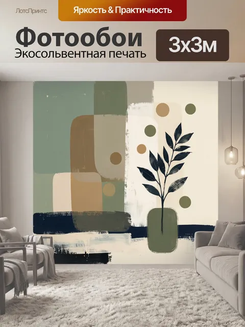 Фотообои Абстракция с растительным силуэтом