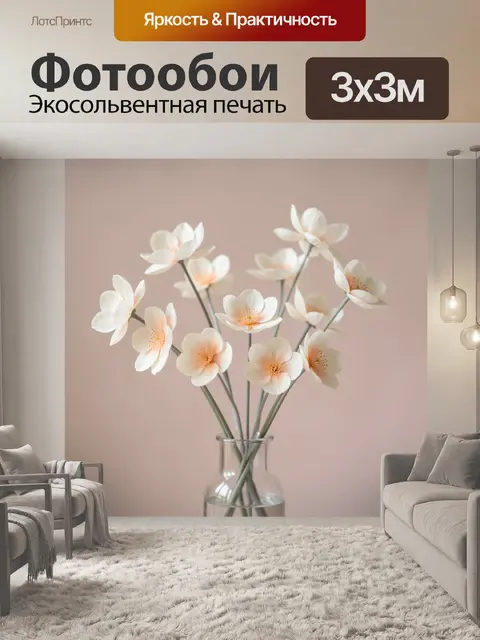 Фотообои Нежные белые цветы в вазе