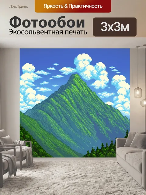 Фотообои природа в стиле пиксель-арт, пейзаж гор с детализированными пиксельными облаками