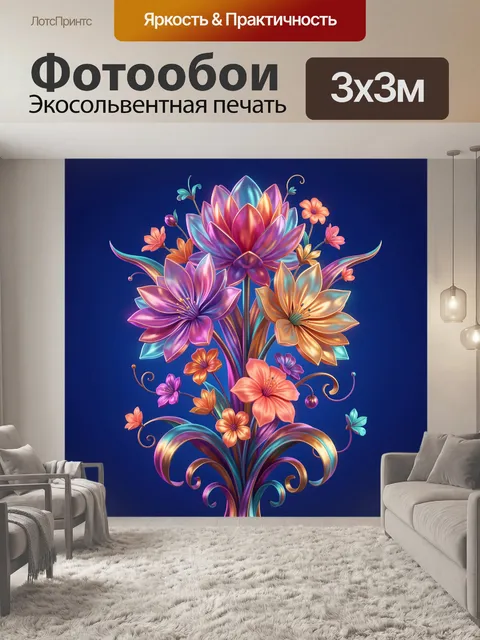 Фотообои Яркий цветочный узор