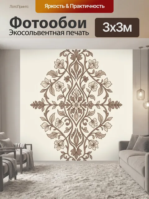Фотообои Симметричный цветочный орнамент