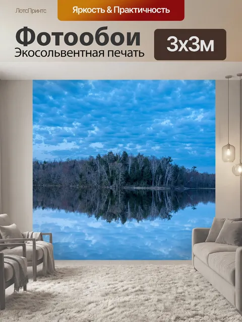 Фотообои Озеро и размышления перед восходом солнц