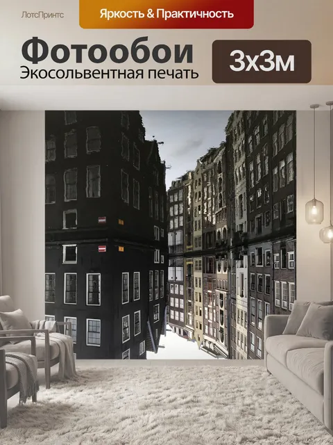 Фотообои Амстердам