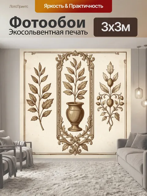 Фотообои Ветви с листьями и ваза