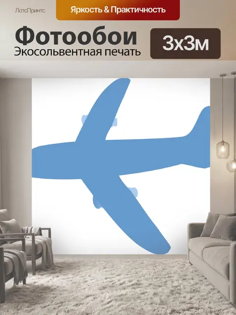 Фотообои Самолет