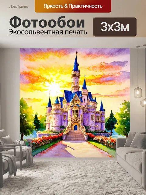 Фотообои сказочный дворец на фоне яркого заката