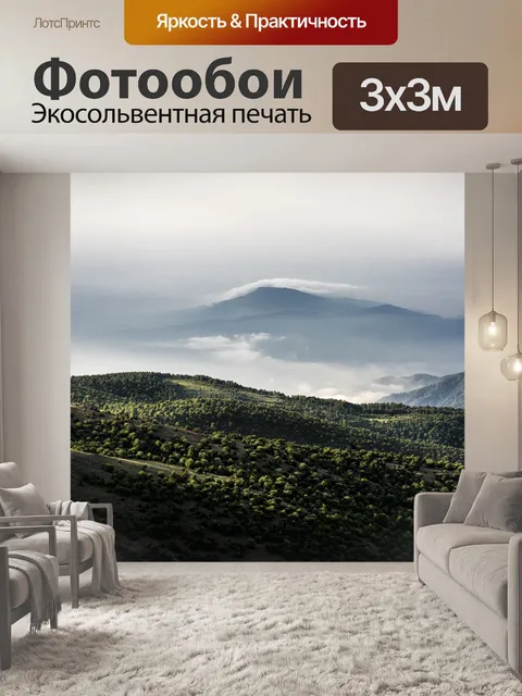 Фотообои Горы