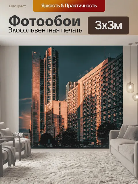 Фотообои Город