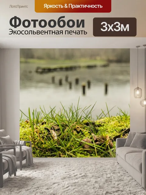 Фотообои Озеро