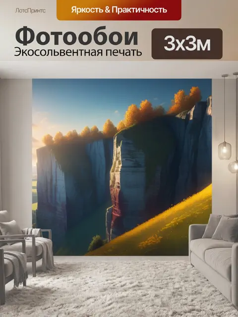 Фотообои пейзаж с утесом