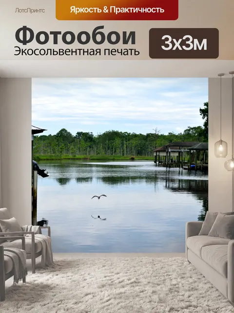 Фотообои Доки на берегу реки