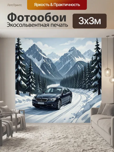 Фотообои Автомобиль на заснеженной горной дороге