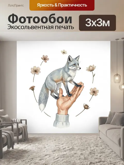 Фотообои Лиса на руке с цветами
