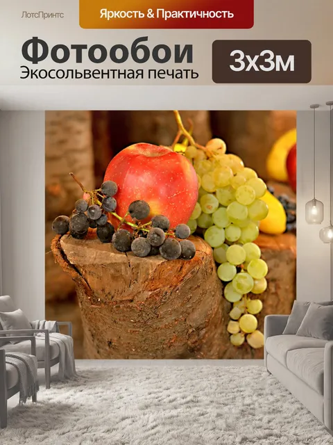 Фотообои Фрукты