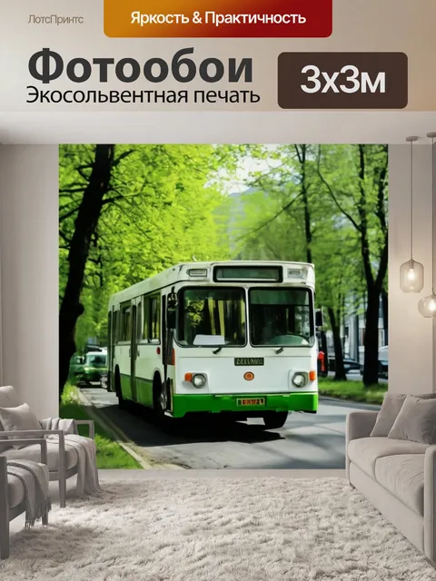 Фотообои Автобус, маршрут, город