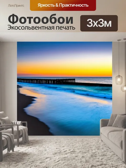 Фотообои рассвет на побережье, где волнорезы создают ритм разрушения и созидания, а небо играет всеми оттенками утра