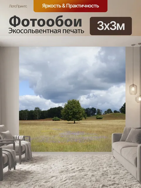 Фотообои Деревья