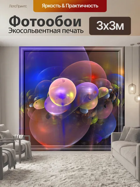 Фотообои цвет пузырей
