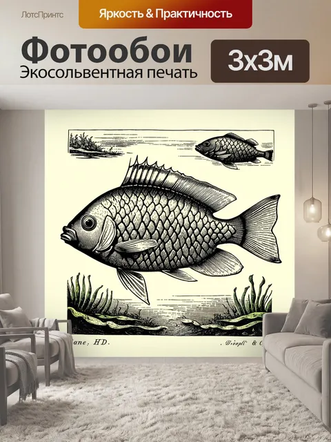 Фотообои старинная гравюра с изображением тропической рыбы