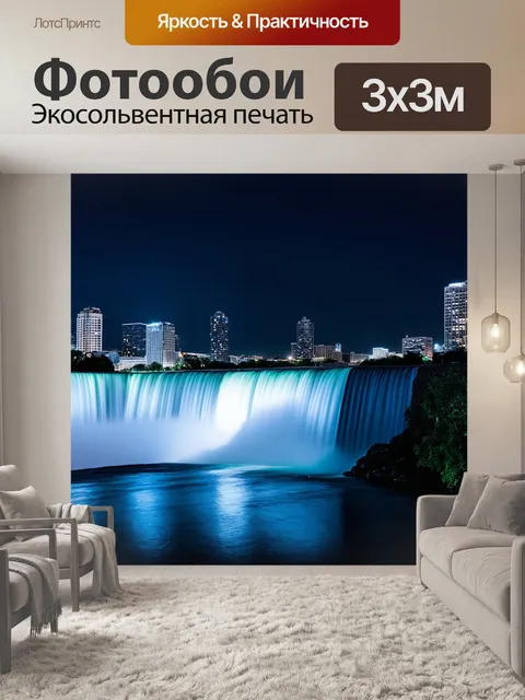 Фотообои водопад, омываемый ночными огнями города, с отражениями в воде, создавая атмосферу динамичного и…