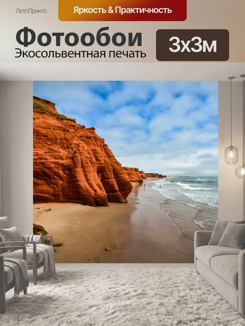 Фотообои Море