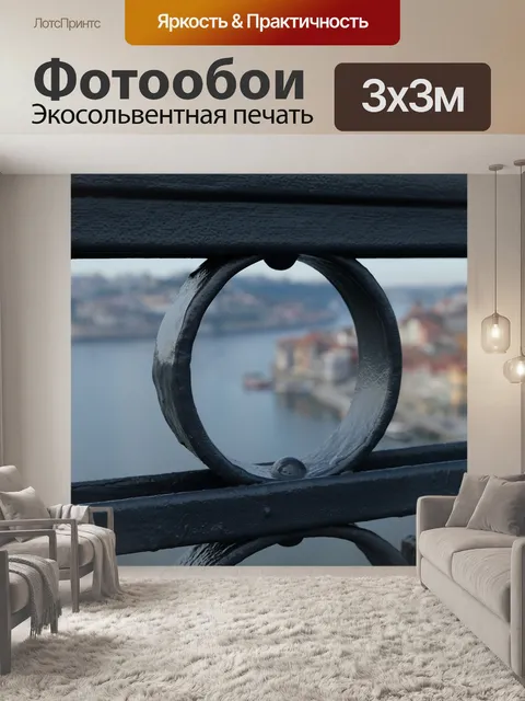 Фотообои Порту