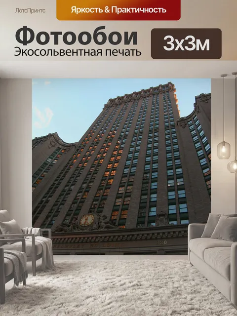 Фотообои Helmsley здания