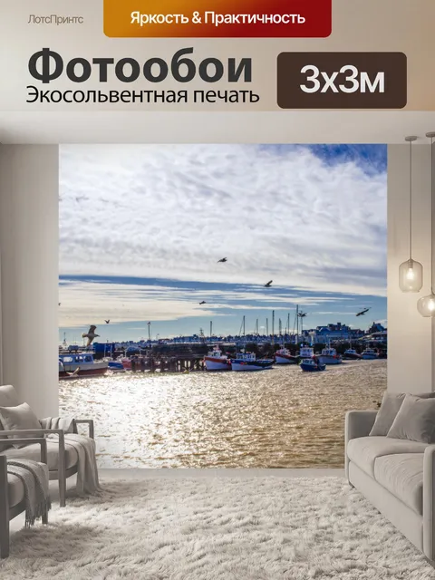 Фотообои Бринлингтон порт, Англия,