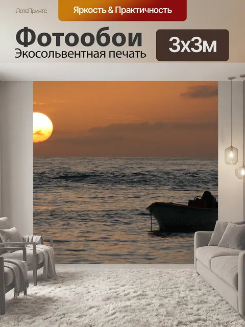 Фотообои Закат