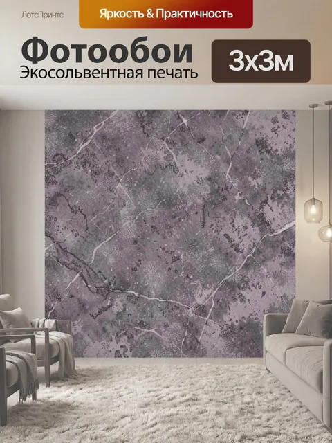 Фотообои Фиолетовый мрамор с белыми трещинами
