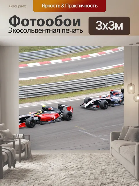 Фотообои Формула Спортивные автомобили на Хунгаро