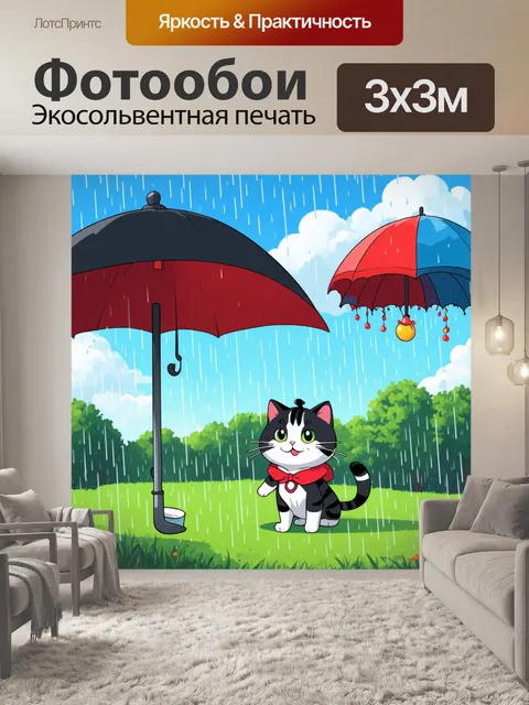 Фотообои дождь в мультяшном стиле