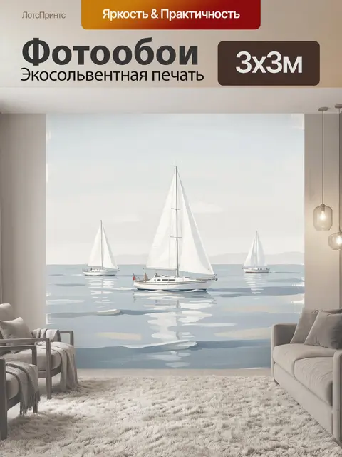 Фотообои Белые парусники на спокойном море