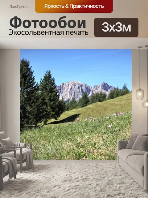 Фотообои Пейзаж