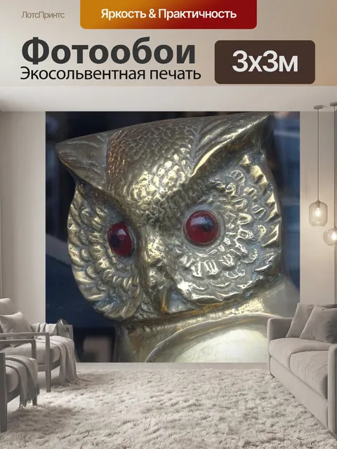 Фотообои Декоративная латунная сова