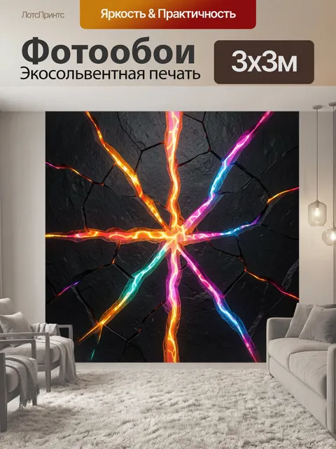 Фотообои Неоновая трещина в камне