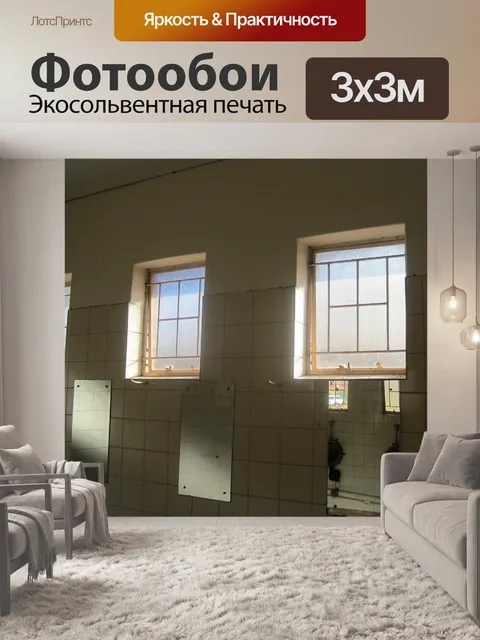 Фотообои ванная комната с окнами