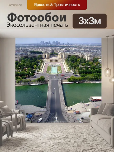 Фотообои Париж