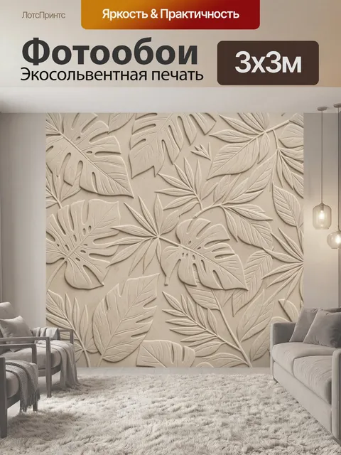Фотообои Рельефные листья на бежевом фоне