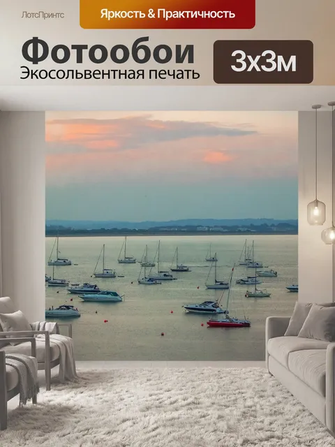 Фотообои Море
