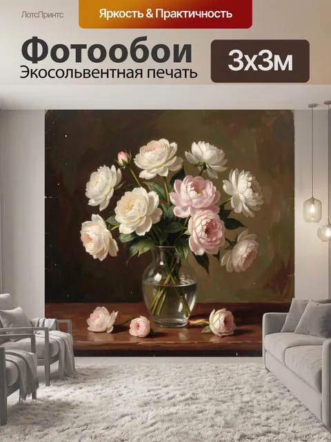 Фотообои Нежные пионы в стеклянной вазе