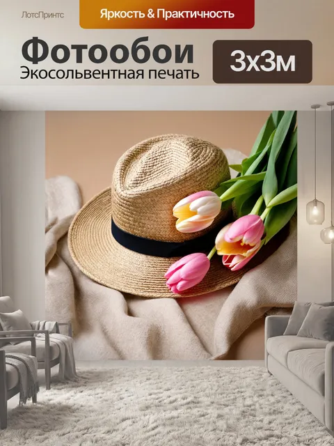 Фотообои тюльпаны в шляпе, сделанной из натуральных материалов, окруженные мягкими текстурами и нейтральными цветами