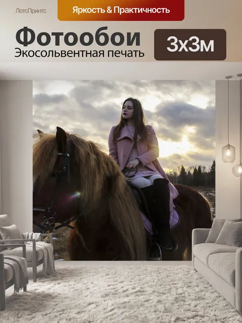 Фотообои Лошадь