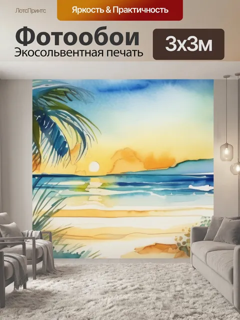 Фотообои море берег пальмы