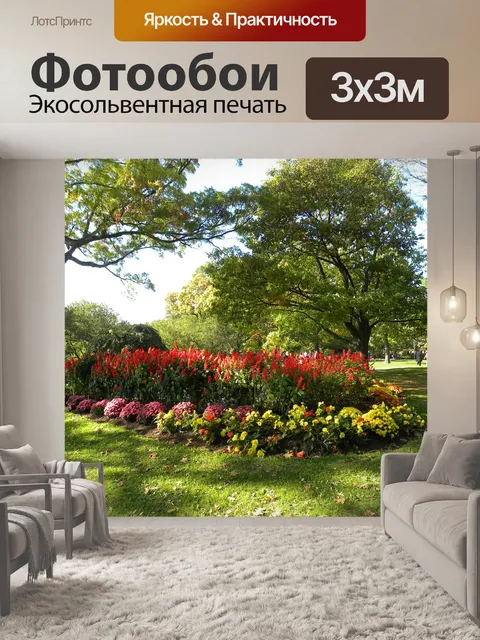 Фотообои Сад