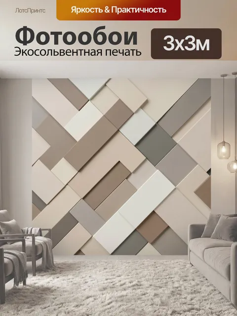 Фотообои Абстрактная геометрия в бежевых тонах